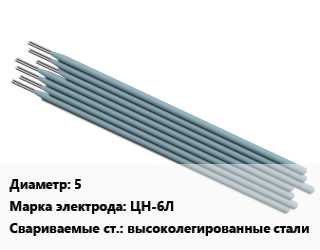 Электрод 5 ЦН-6Л высоколегированные стали, МЭЗ, упак цена от 1291410 сом / упак, где купить, условия доставки в Оше и Ошской области